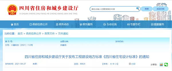 史上最嚴(yán)！四川省住宅外保溫系統(tǒng)超過一層或高度超過8m禁止貼磚！