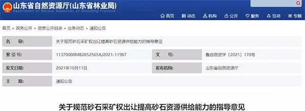 增加供給2億噸！山東確定“十四五”期間砂石采礦權(quán)投放初步計劃