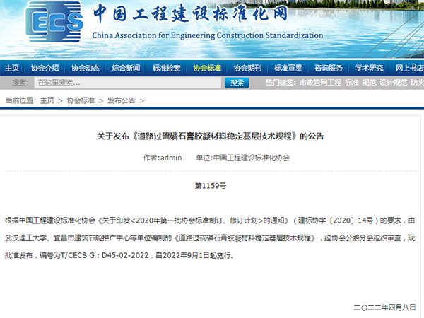 宜昌磷石膏道路材料應(yīng)用誕生首個全國標(biāo)準(zhǔn)，9月1日起施行